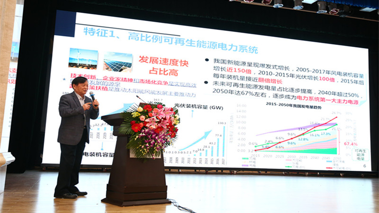 周孝信院士：實現新一代能源系統離不開能源互聯網的發展