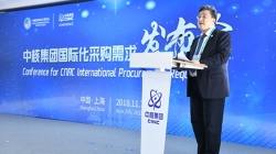 未來五年全球采購超百億美元 中核進(jìn)博會(huì)發(fā)布國際采購需求
