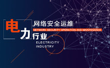 从五个方面解读《关于加强电力行业网络安全工作的指导意见》