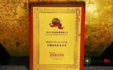 首航獲嘉獎堅定助力光伏扶貧之路