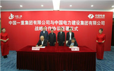 中國電建和中國一重在京簽署戰略合作協議