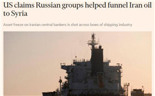 俄羅斯率先打破美對伊石油制裁  轉運出口敘利亞