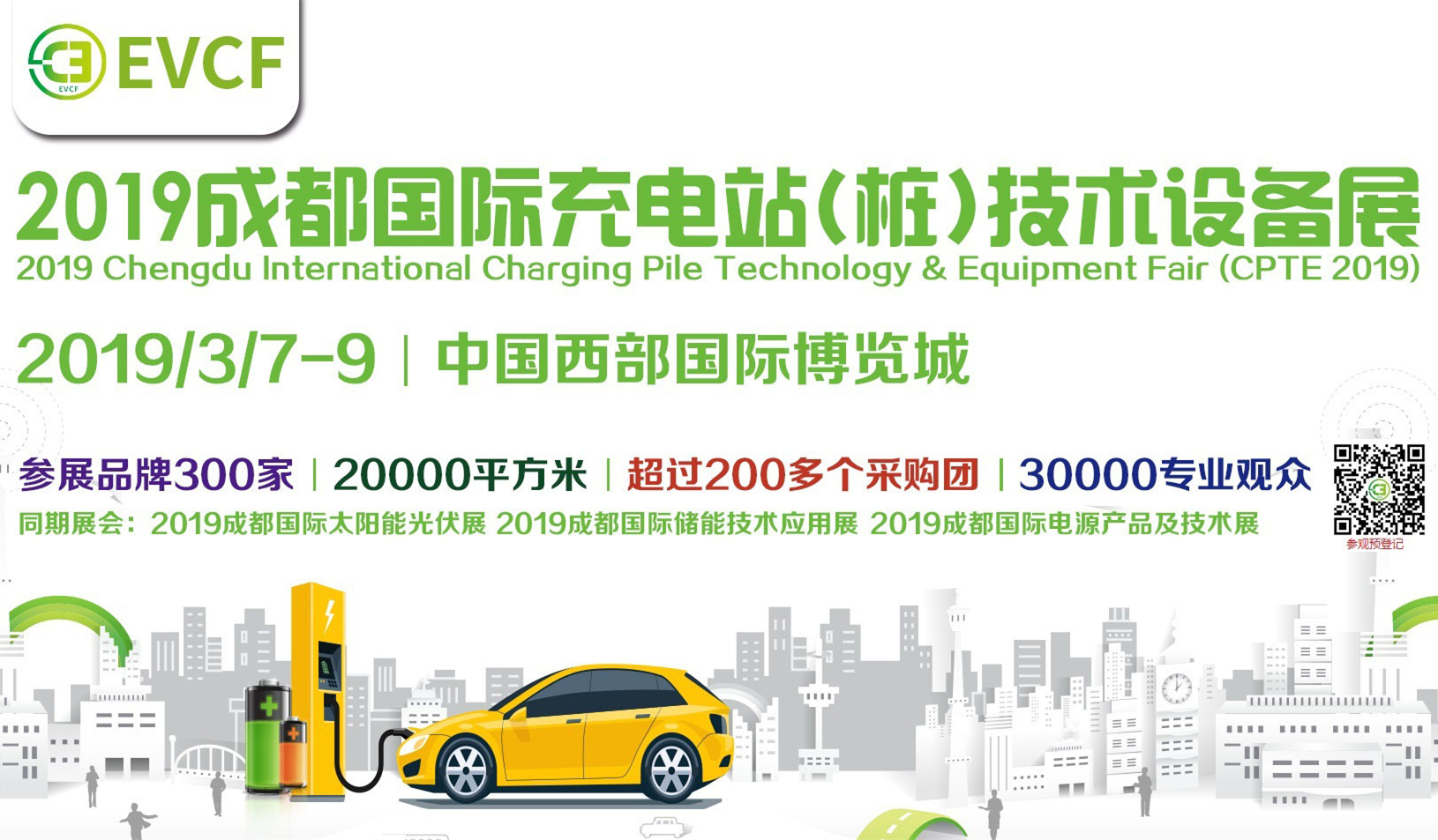 2019成都國際充電站（樁）技術(shù)設(shè)備展與您相約3月