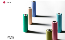 韩国厂商LG向波兰电池工厂追加投资5.71亿美元