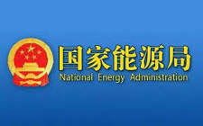 国家能源局综合司关于落实国务院安委会通报精神 加强电力行业危险化学品安全生产工作的通知