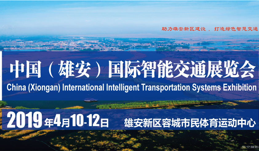 2019中國雄安國際智能電網(wǎng)建設(shè)展覽會