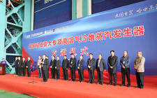 华能石岛湾核电站2号蒸汽发生器，通过出厂验收