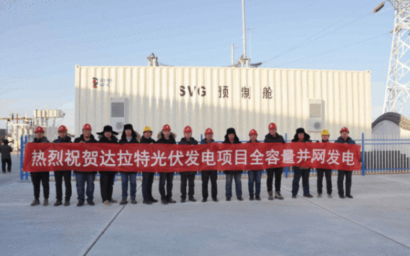 全國最大的沙漠光伏電站投產發電!