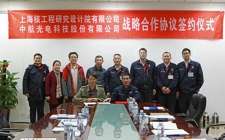 上海核工院與中航光電簽署戰略合作框架協議