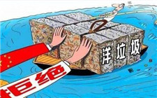 中國2018年1月1日實施“洋垃圾”禁令后    西方塑料垃圾去了哪里？