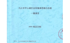 九江市水環(huán)境系統(tǒng)綜合治理項目花落三峽集團，一期項目總投資約77億元 