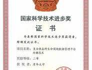 中核集团一项重大成果获国家科学技术进步奖特等奖