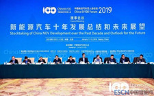 總結過去展望未來-中國電動汽車百人會論壇（2019）開幕