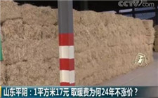 取暖費24年從未漲價？靠生物質能供暖