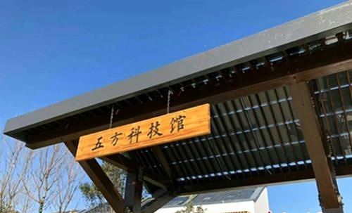 五方科技馆建成，汉能薄膜太阳能产品汉瓦作为绿色生态建材改变着科技馆的屋顶