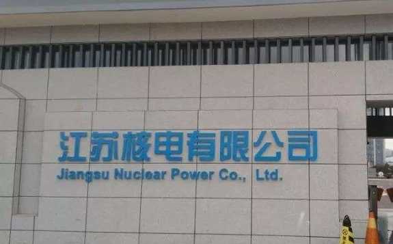 俄羅斯原子能服務公司與江蘇核電簽署備忘錄，為中國核電走出去奠定堅實基礎