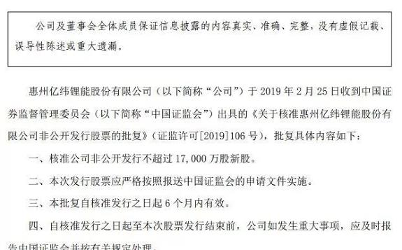 亿纬锂能将非公开发行不超过1.7亿股新股，总额不超过25亿元，用于建设5Gwh储能动力电池产能项目