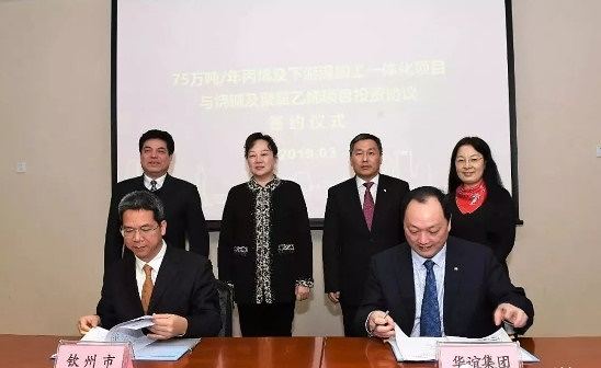 華誼欽州化工新材料一體化基地二期項目簽約儀式在上海舉行