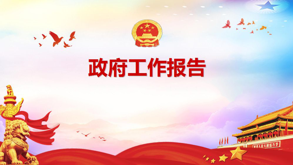 氢能源首次写入《政府工作报告》 推动加氢等设施建设