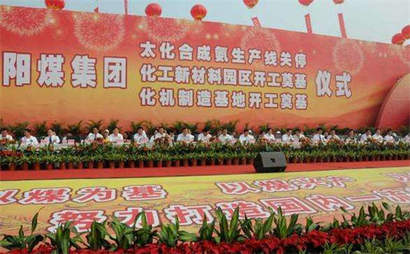 阳煤集团与韩国企业成立合资公司 引进核心技术助力降污减排