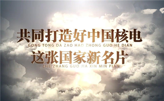 中國核電面臨著“降成本”的挑戰，產業鏈“補短板”亟須加快推進