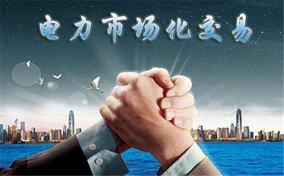 國家發(fā)改委：進(jìn)一步提高電力交易市場化程度 推進(jìn)全面放開經(jīng)營性發(fā)用電計(jì)劃