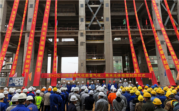 神華榆林CTC-1煤氣化裝置主體框架順利封頂
