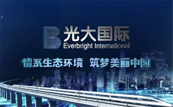 光大国际取得湖南新化和辽宁辽阳“垃圾发电项目”