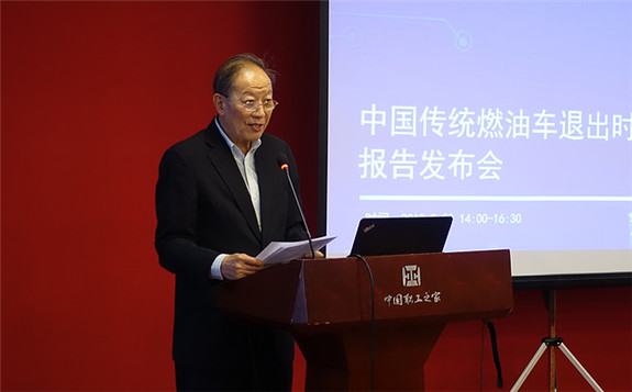 中國傳統燃油車退出時間表研究報告