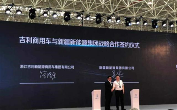新疆新能源與吉利簽署戰略合作協議，共同推進清潔能源車在疆發展