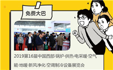 “1元”坐大巴?帶你看北京最大新型供熱暖通設備展