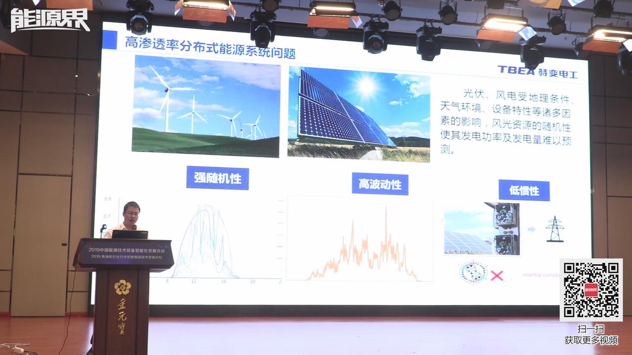 黃浪：智慧型微網-特變電工分布式能源的系統級解決方案