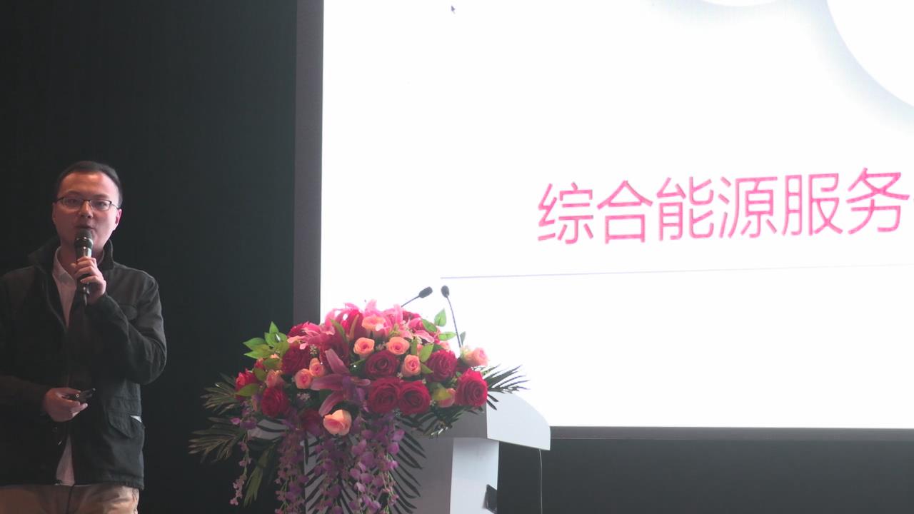 國網(wǎng)華東院：綜合能源服務(wù)與泛在電力物聯(lián)網(wǎng)的融合發(fā)展