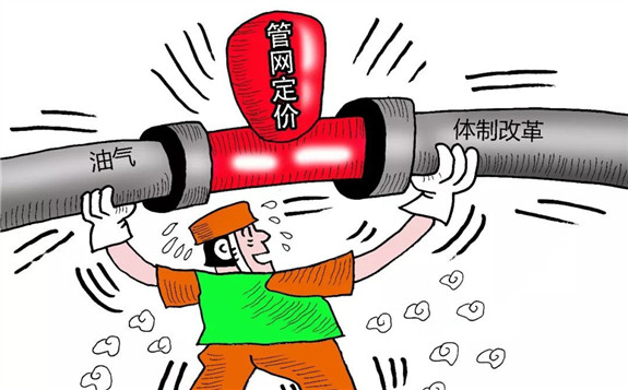 国家管网公司将成立 管网独立时代渐行渐近