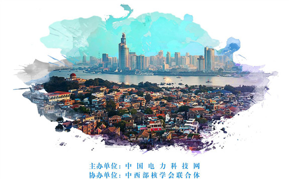 2019年核能發電技術創新高峰論壇—參會指南