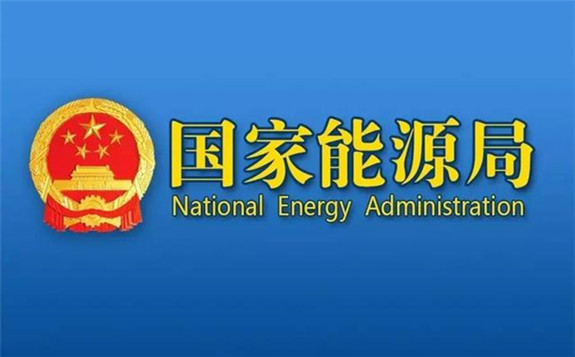 國家能源局：2019年5月光伏費用結算和補貼投訴明顯增多