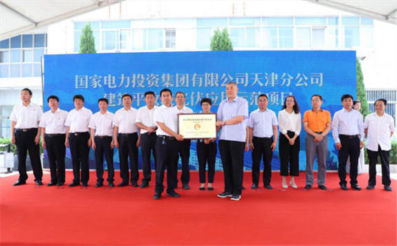 “建筑平改坡光伏應用示范項目”落戶滄州