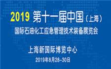 第十一屆上海國際石油和化工技術裝備展覽會