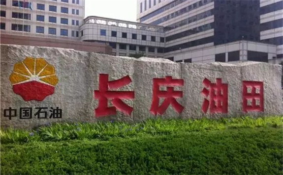 中国石油长庆油田公司最新发布的数据显示：全年降本36亿元