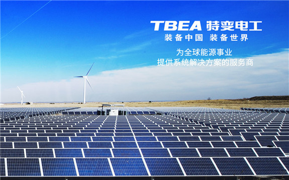特變電工控股公司逾18億元投資建設新能源電站項目