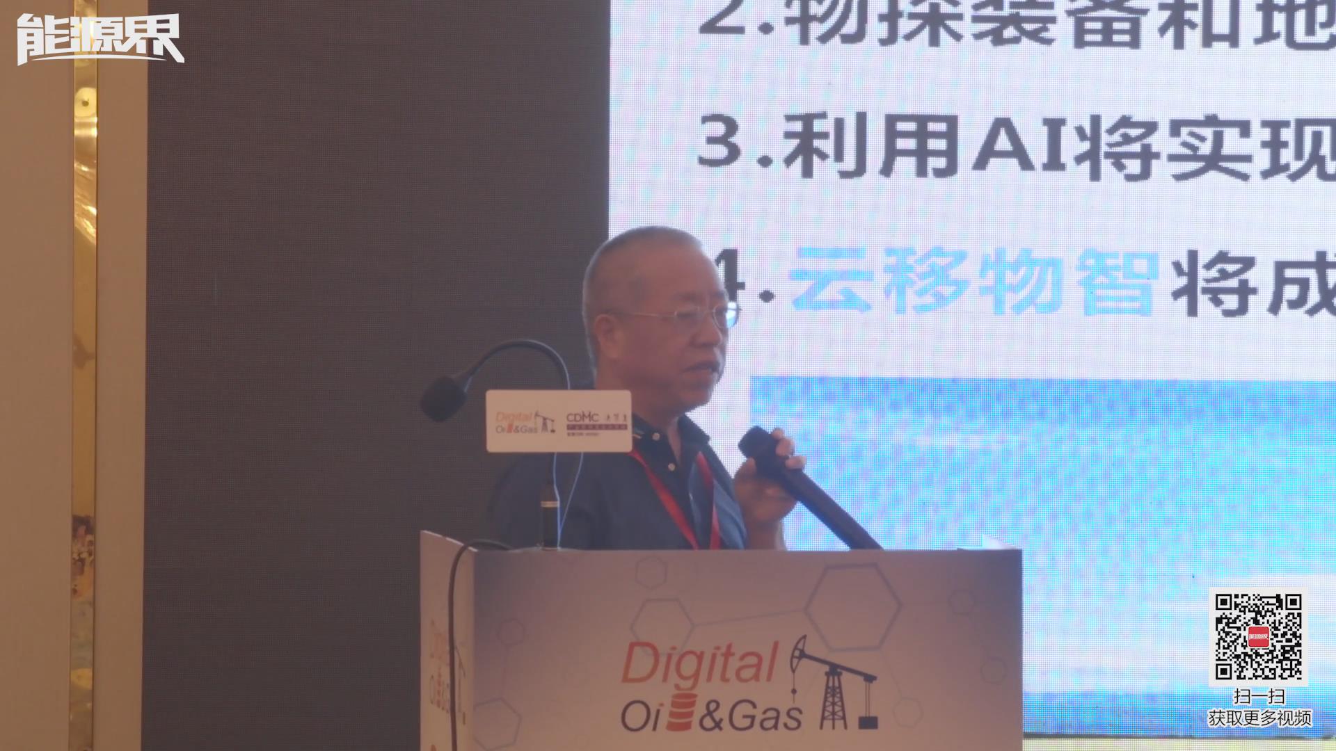 賴能和：數(shù)據(jù)驅(qū)動油氣勘探企業(yè)技術(shù)創(chuàng)新與數(shù)字化轉(zhuǎn)型