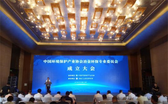 中国环境保护产业协会冶金环保专业委员会在京成立