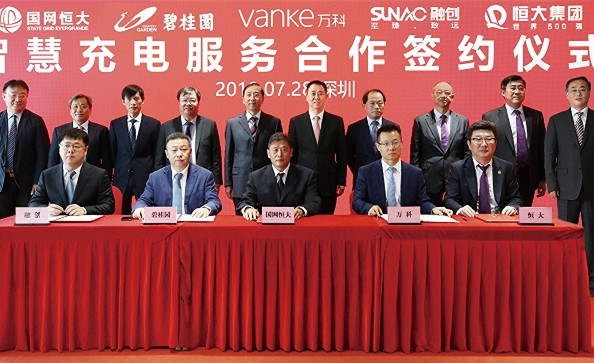 國網(wǎng)恒大攜手四大龍頭房企 打通新能源汽車最后一公里
