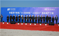 山東濟寧市2臺350兆瓦“上大壓小”熱電聯產項目