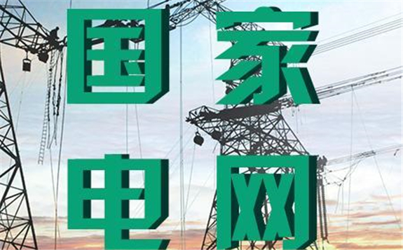 國家電網入圍2019年度全球100大跨國企業