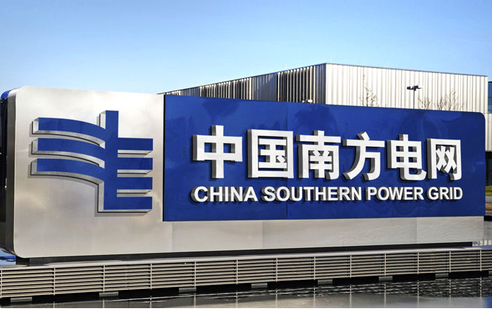 在全球能源變革的大勢中，南方電網正努力轉型升級