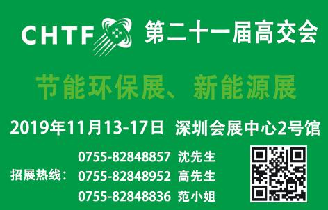 第二十一届高交会节能环保、新能源展