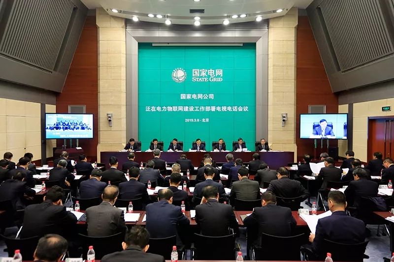 国家电网：泛在电力物联网建设是个系统工程