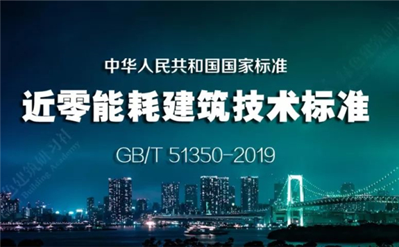 近零能耗建筑技術標準標準實施 BIPV將迎來萬億元級的市場規模