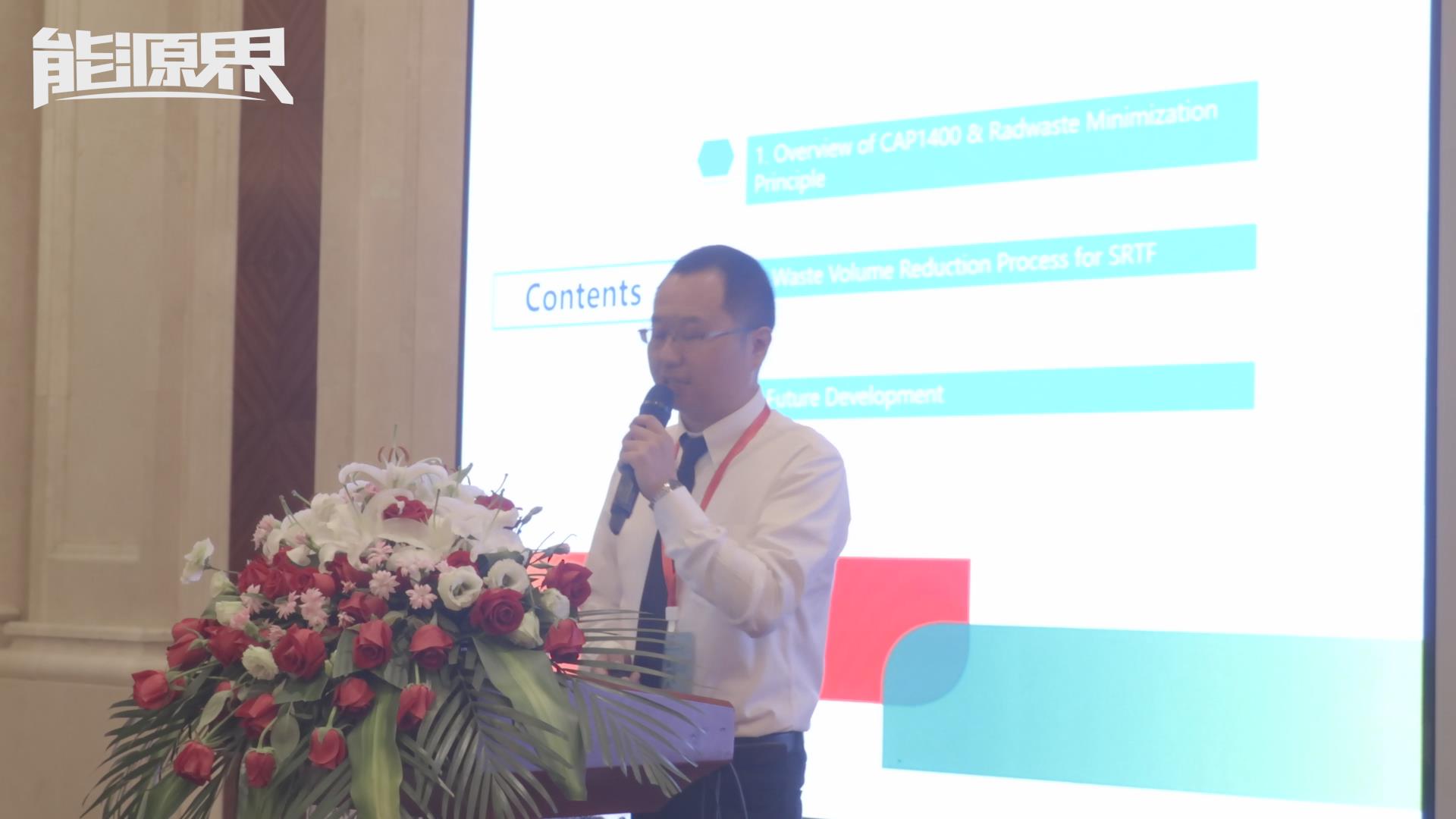 王鑫：先進壓水堆放射性廢物最小化技術